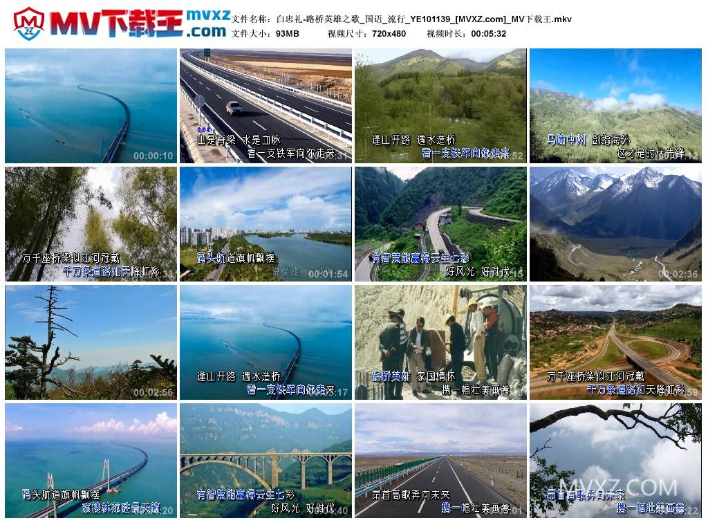 白忠礼-路桥英雄之歌_国语_流行_YE101139
